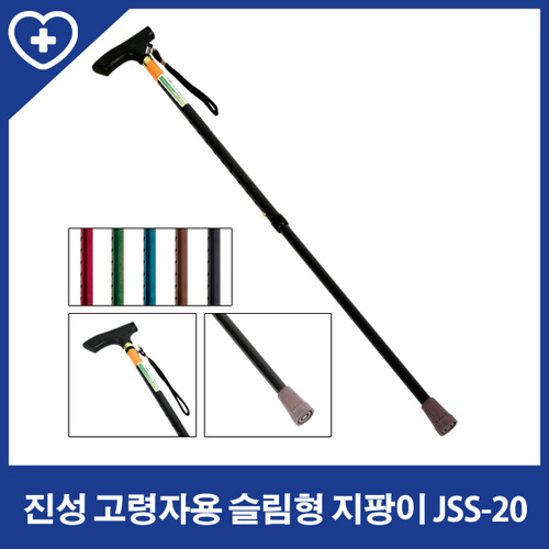 [진성메디] 고령자용 지팡이 JSS-20