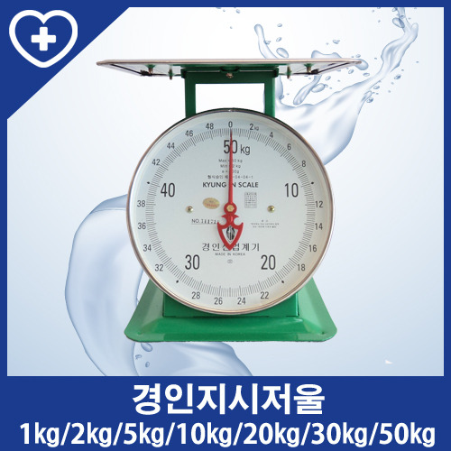 [경인산업계기] 지시저울 50kg (아날로그 저울)