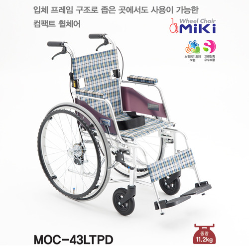 [미키] 알루미늄 휠체어 MOC-43LTPD