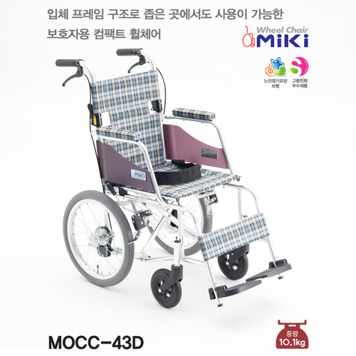 [미키]실내용 휠체어 MOCC-43D