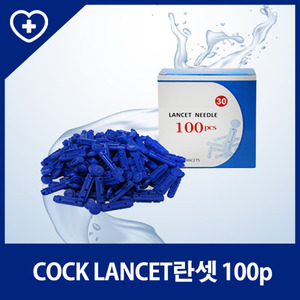 [한성] COCK LANCET 채혈기용 바늘/침 (란셋) 100P 