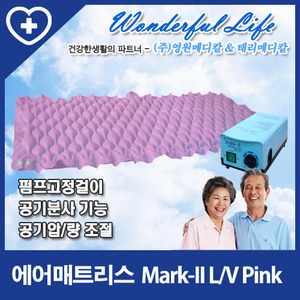 [영원메디칼] 에어매트리스 Mark-ll L/V Pink 욕창방지/공기조절/공기분사/핑크색매트