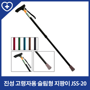 [진성메디] 고령자용 지팡이 JSS-20