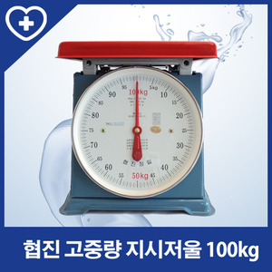 [협진계기] 지시저울 100kg (고중량)