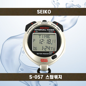 [SEIKO] S-057 스탑워치/초시계