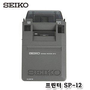 [SEIKO] SP-12 스탑워치용 프린터