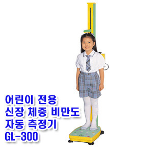[지테크] 어린이 전용 자동 신장 체중 비만도 측정기 GL-300 BMI측정가능
