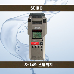 [SEIKO] S-149 프린터 일체 스탑워치/초시계