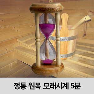 모래시계 (5분,10분)