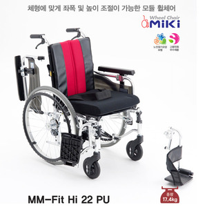 [미키] 알루미늄 휠체어 MM-Fit Hi 22PU