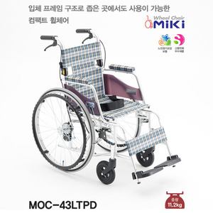 [미키] 알루미늄 휠체어 MOC-43LTPD