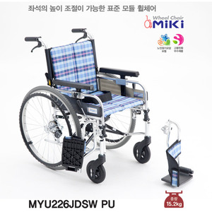 [미키] 알루미늄 휠체어 MYU226JDSW PU