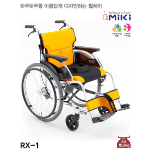 [미키] 알루미늄 휠체어 RX-1