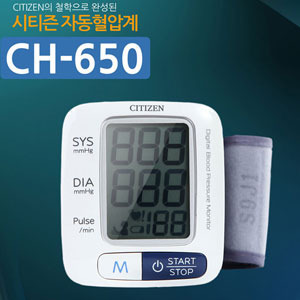 [씨티즌] 자동 손목형 혈압계 CH-650