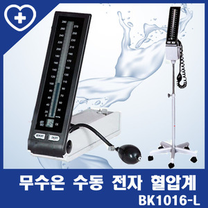 [보강] 수동전자 무수은혈압계 BK1016-L