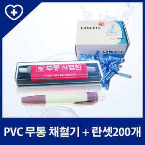 PVC채혈기+란셋200P 세트